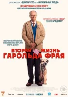 Вторая жизнь Гарольда Фрая смотреть онлайн (2023)
